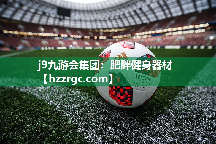 肥胖健身器材 肥胖健身器材